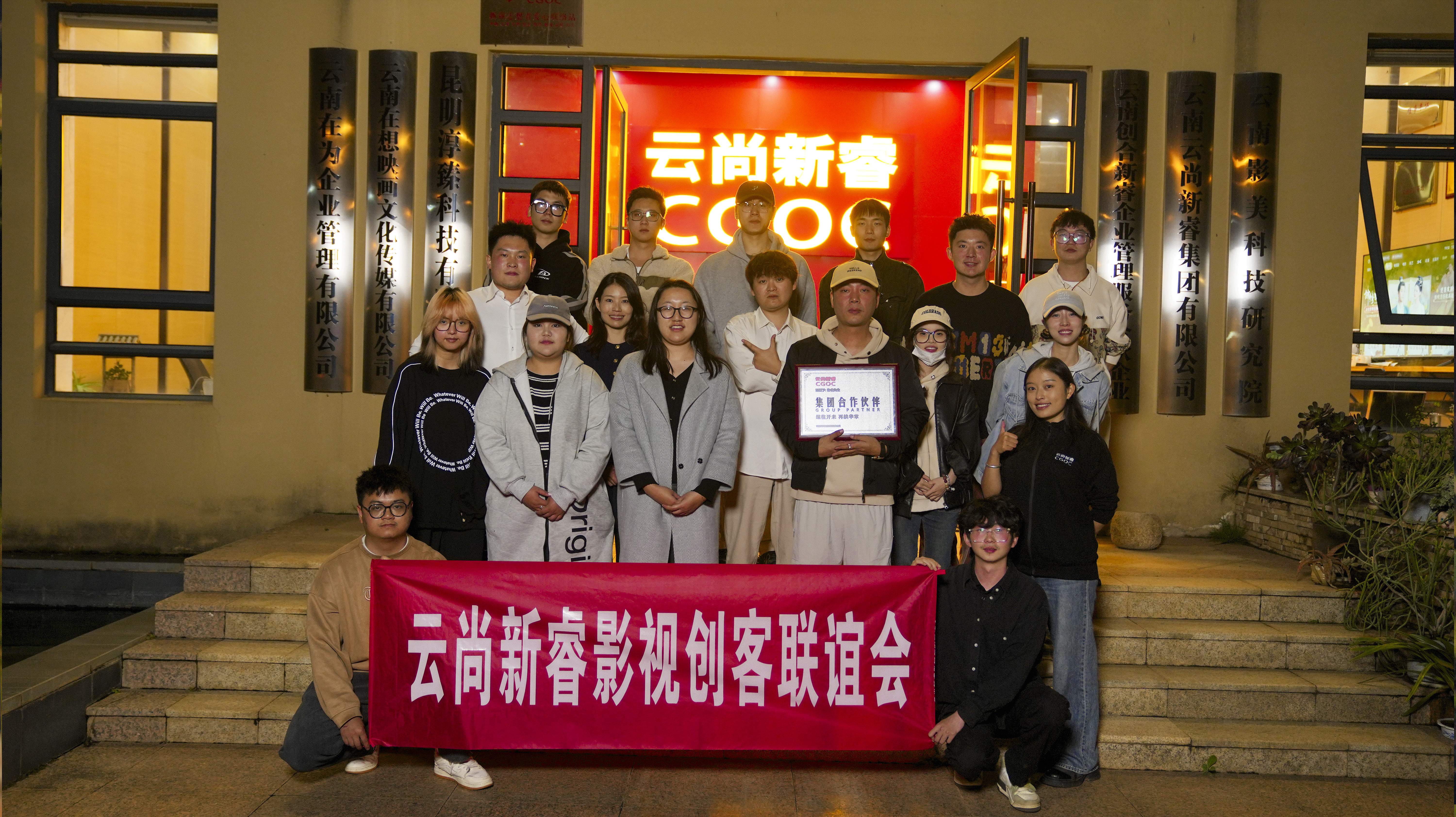 影视创客联谊会合影